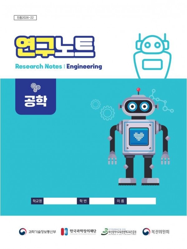 교재최종_2026학년도 R_E 연구노트(공학).jpg