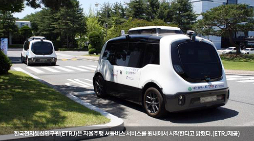 한국전자통신연구원(ETRJ)은 자율주행 셔틀버스 서비스를 원내에서 시작한다고 밝혔다.(ETRJ제공)