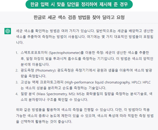한글로 세균 색소 검증 방법을 찾아 달라고 요청