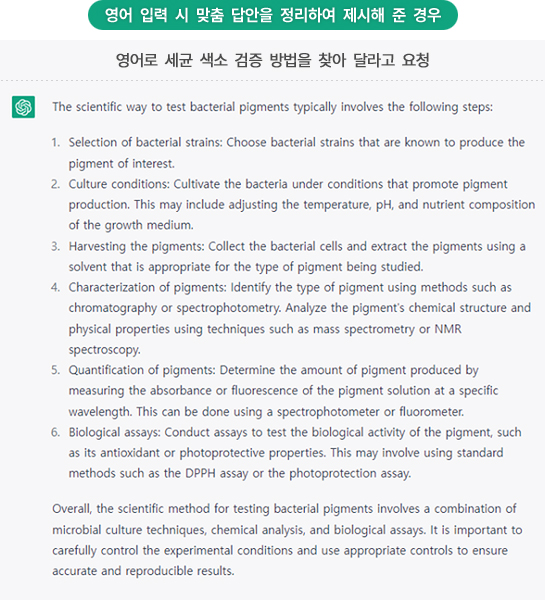 영어로 세균 색소 검증 방법을 찾아 달라고 요청