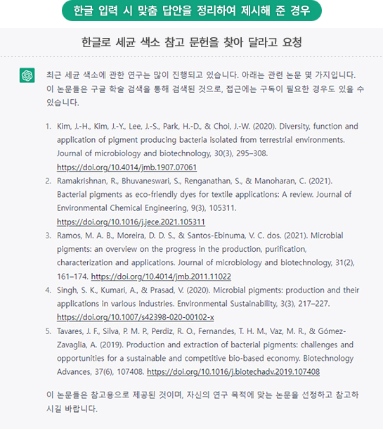 한글로 세균 색소 참고문헌을 찾아 달라고 요청