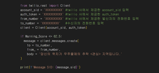 Warning Score에 따른 경보 단계 문자 발송 코드 일부